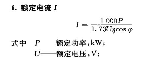额定电流计算公式 额定电流计算公式